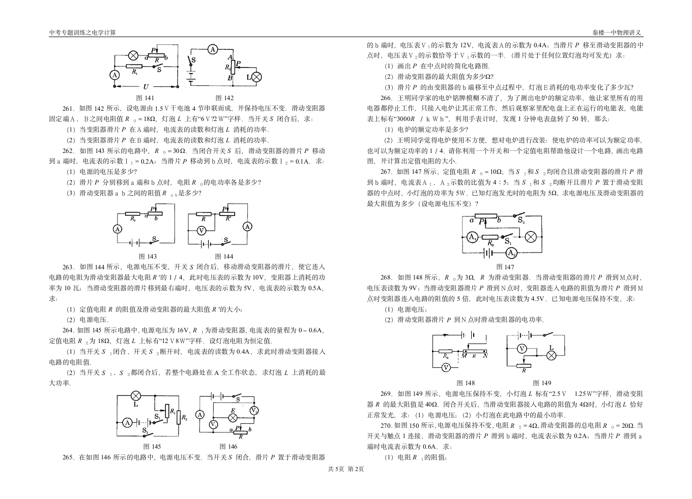 电学计算题及答案第2页