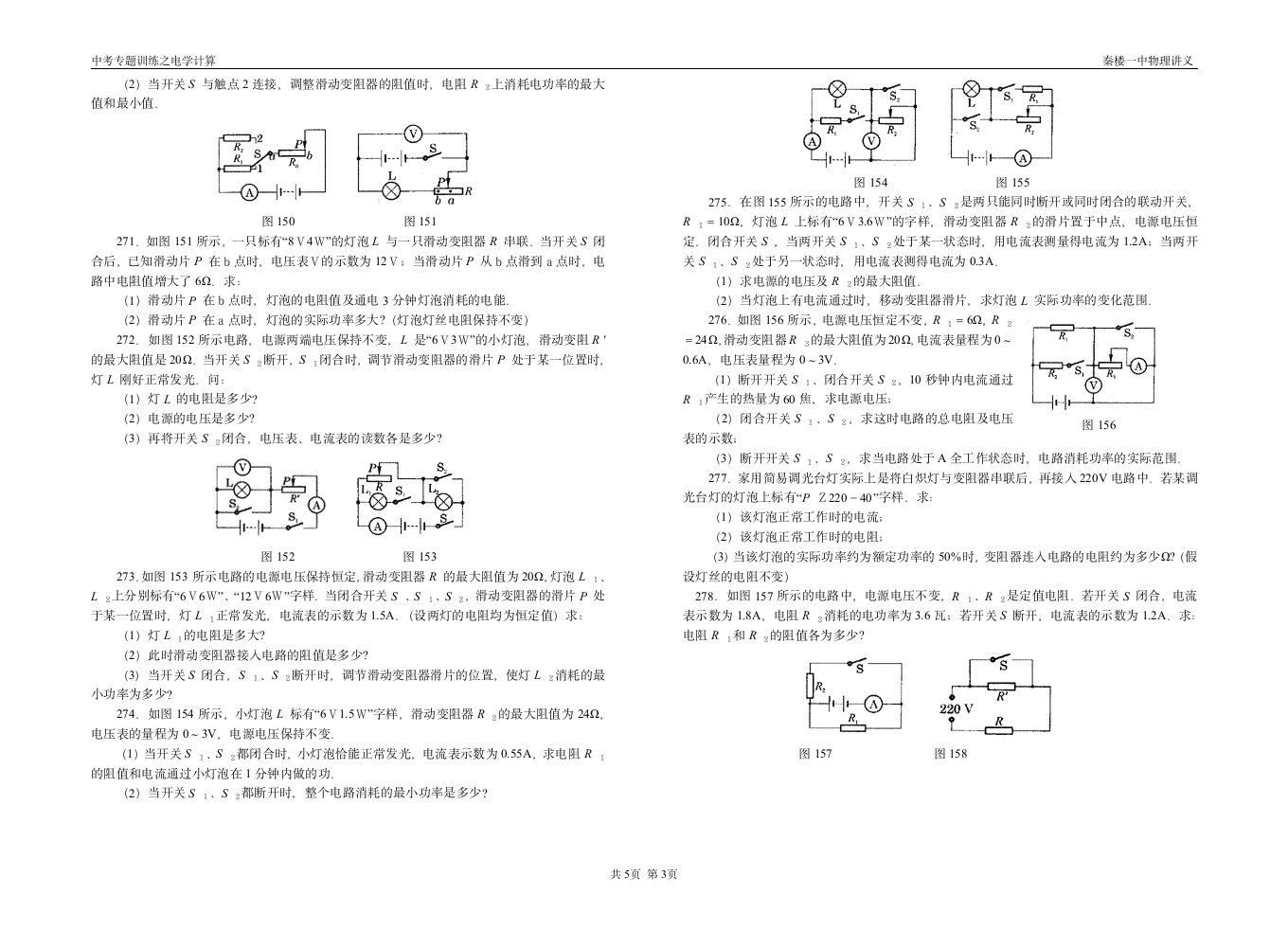 电学计算题及答案第3页