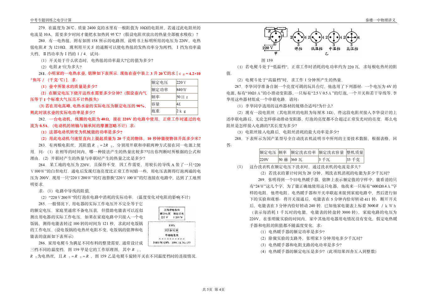 电学计算题及答案第4页