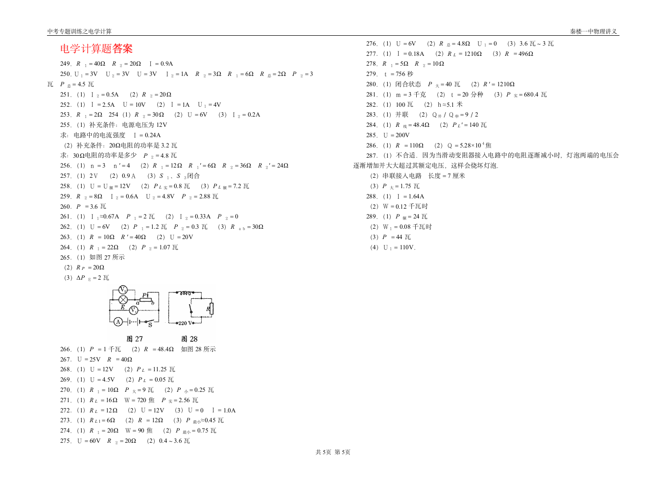 电学计算题及答案第5页