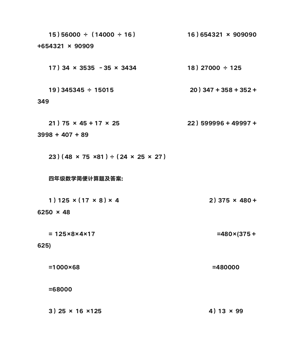 四年级数学简便计算题及答案 (1)第2页