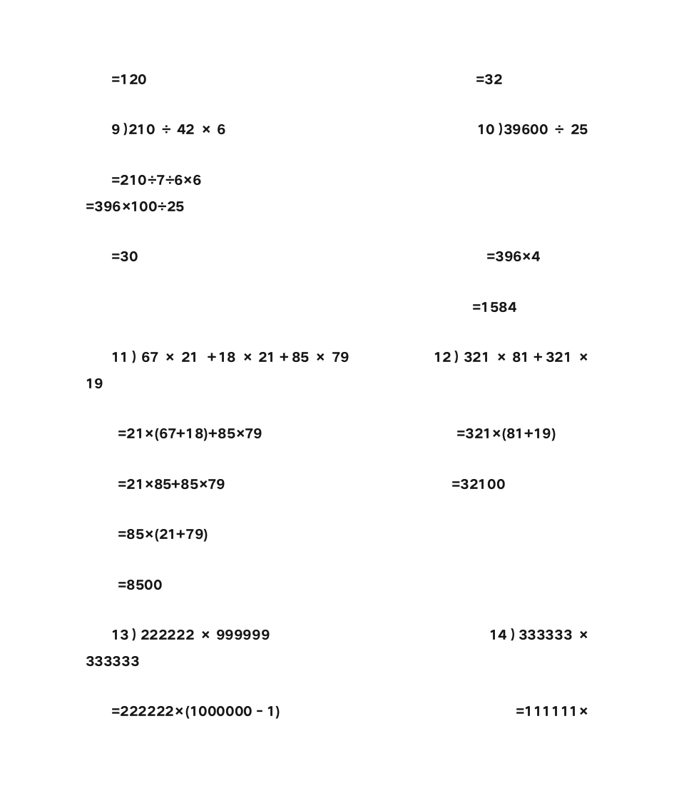 四年级数学简便计算题及答案 (1)第4页