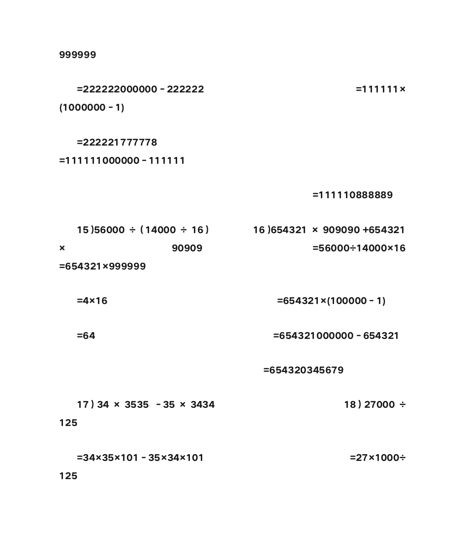 四年级数学简便计算题及答案 (1)第5页