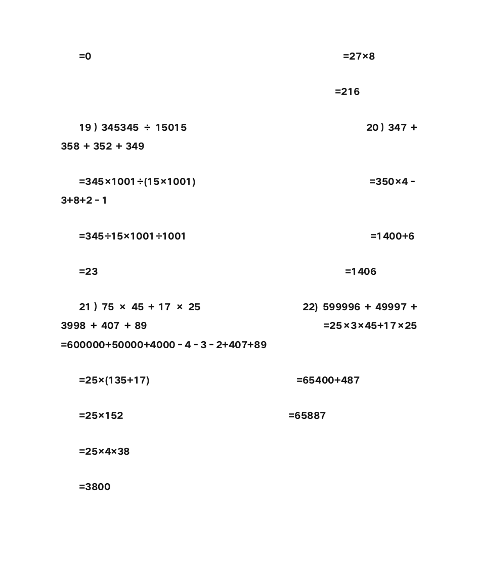 四年级数学简便计算题及答案 (1)第6页