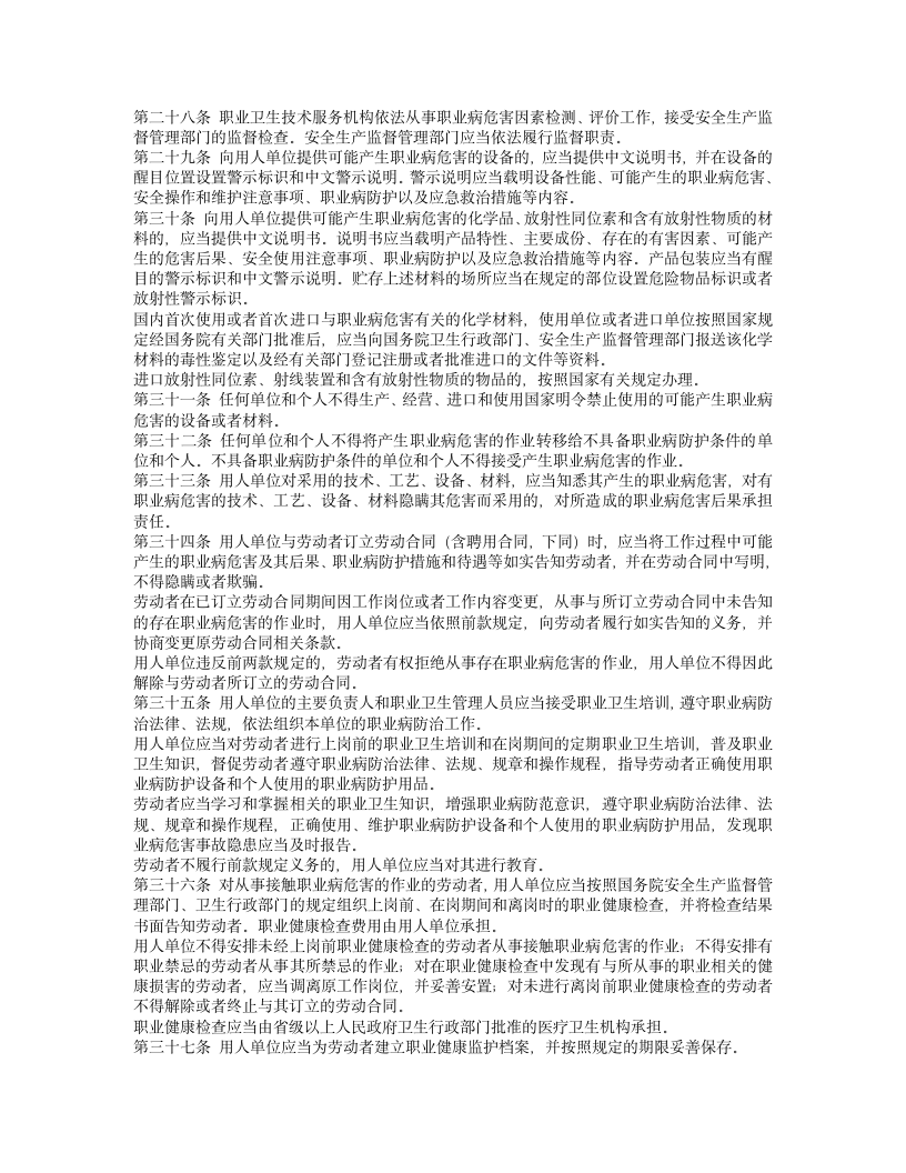 职业病防治法第4页