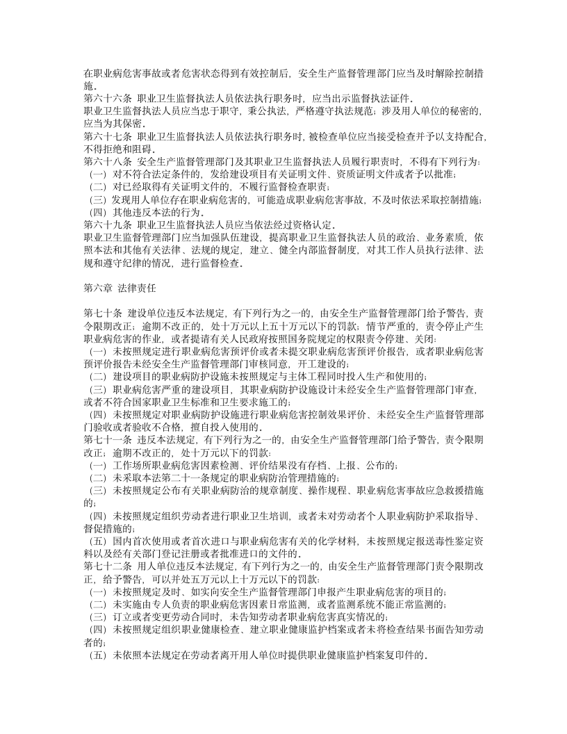 职业病防治法第8页