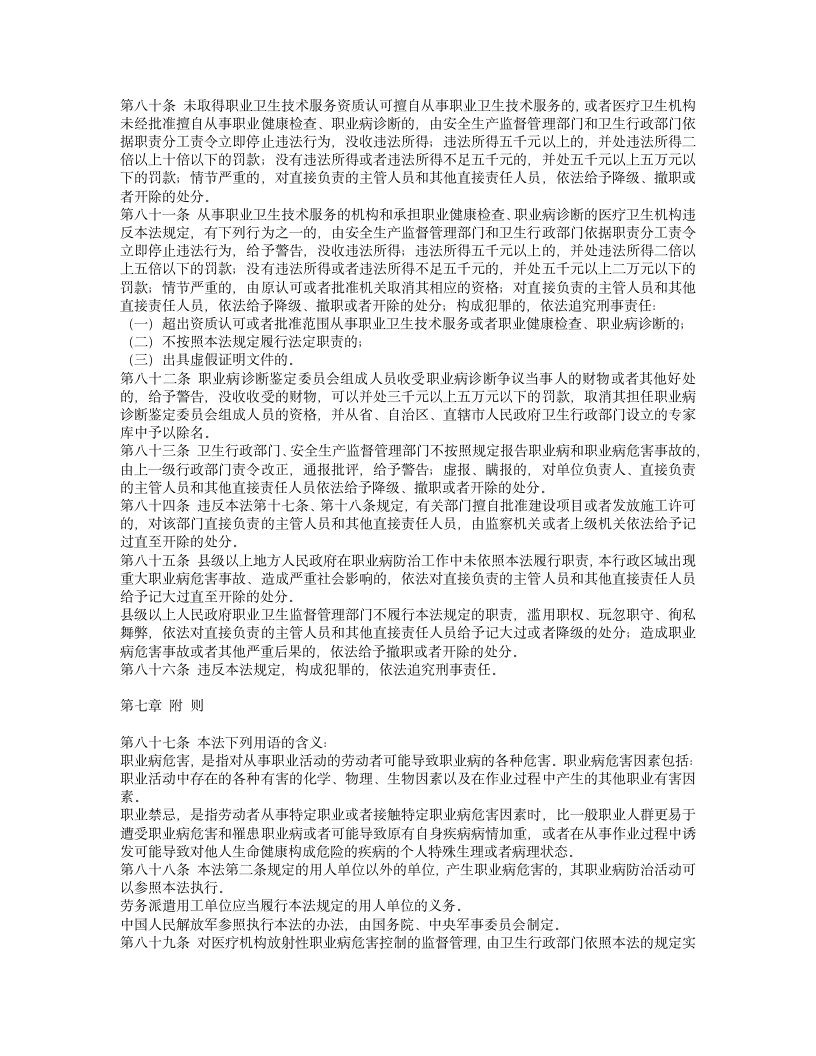 职业病防治法第10页