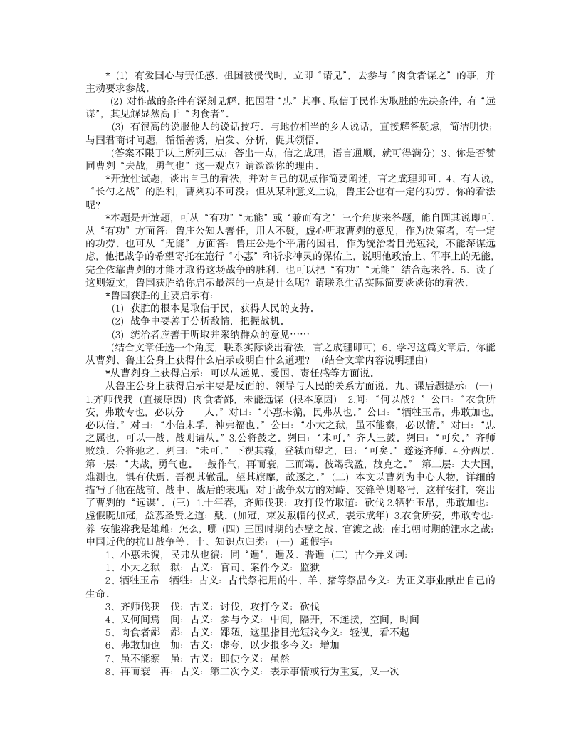 曹刿论战练习题及答案、曹刿论战重点词阅读第3页