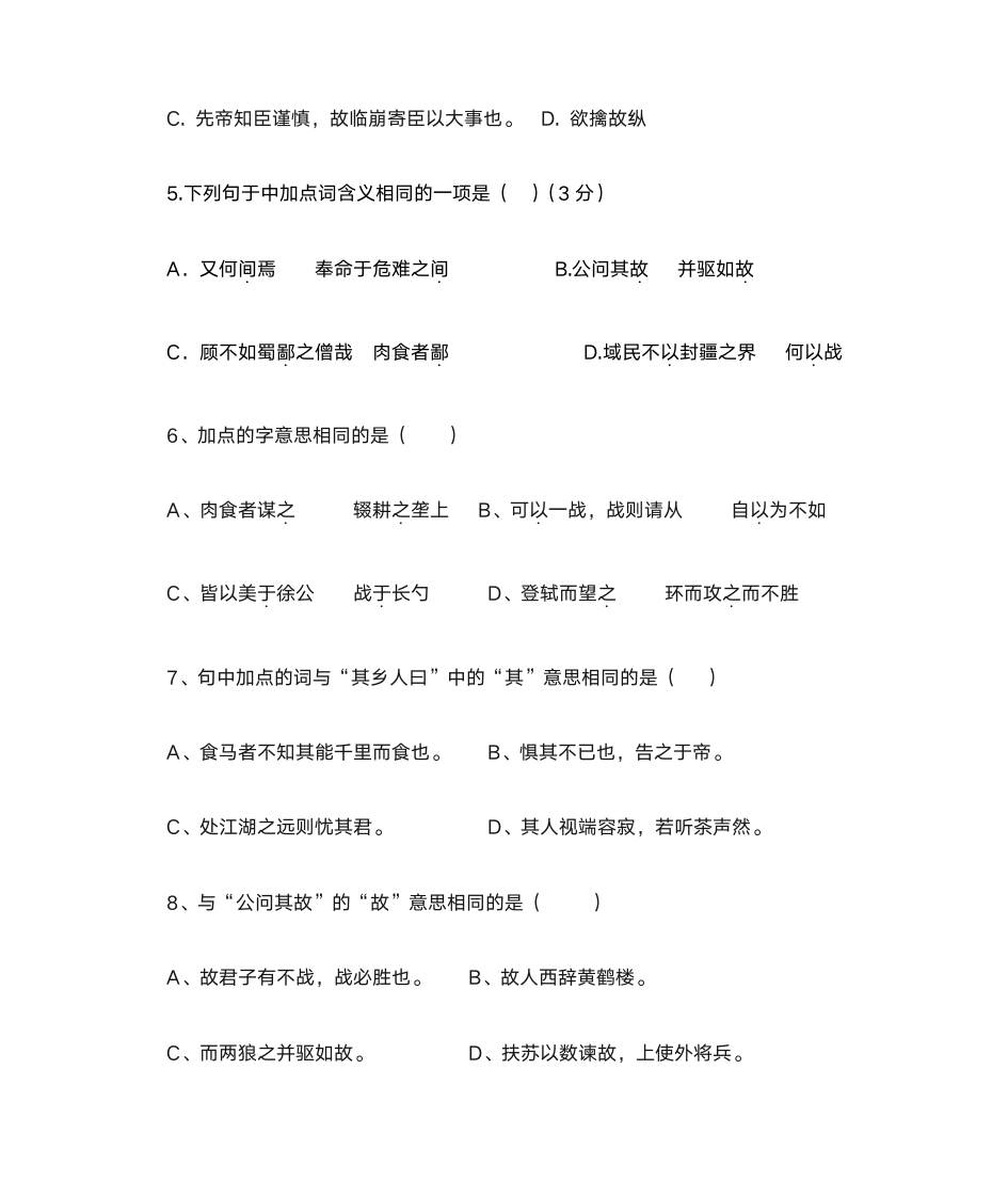 曹刿论战练习答案第3页