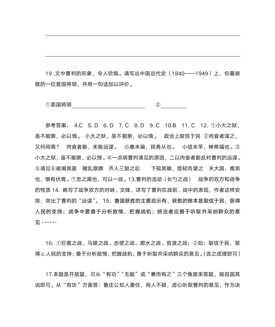 曹刿论战练习答案第7页