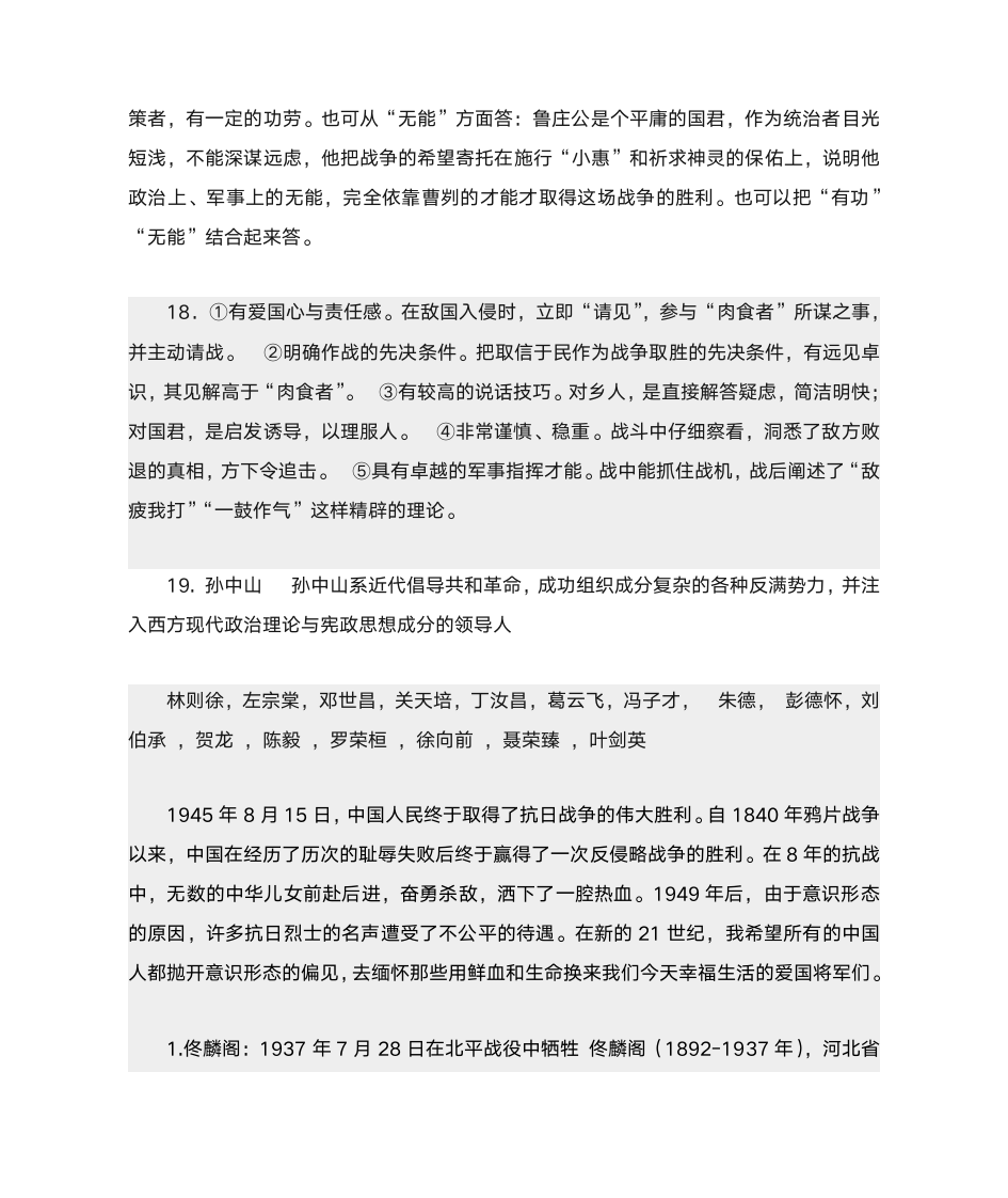 曹刿论战练习答案第8页