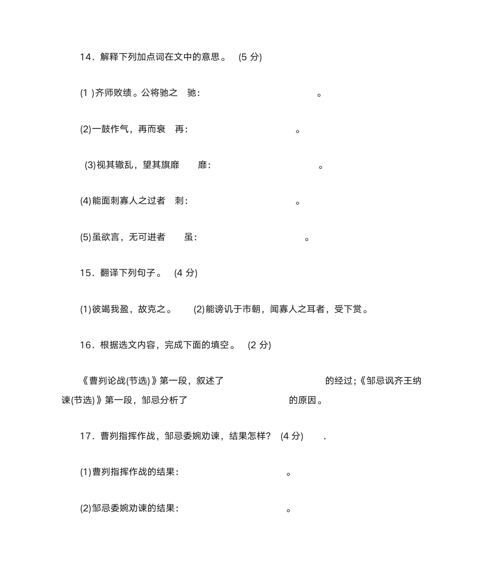 曹刿论战阅读答案第2页