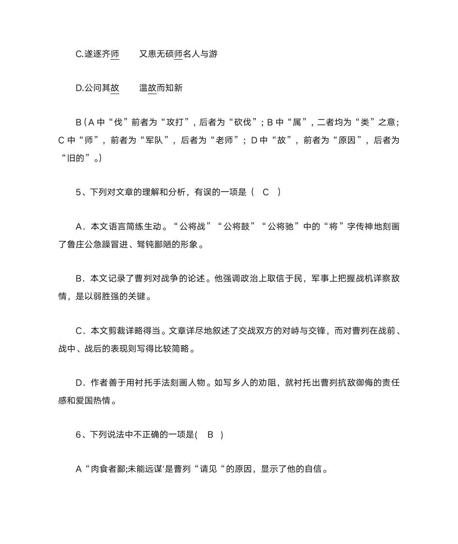 曹刿论战练习及答案第3页