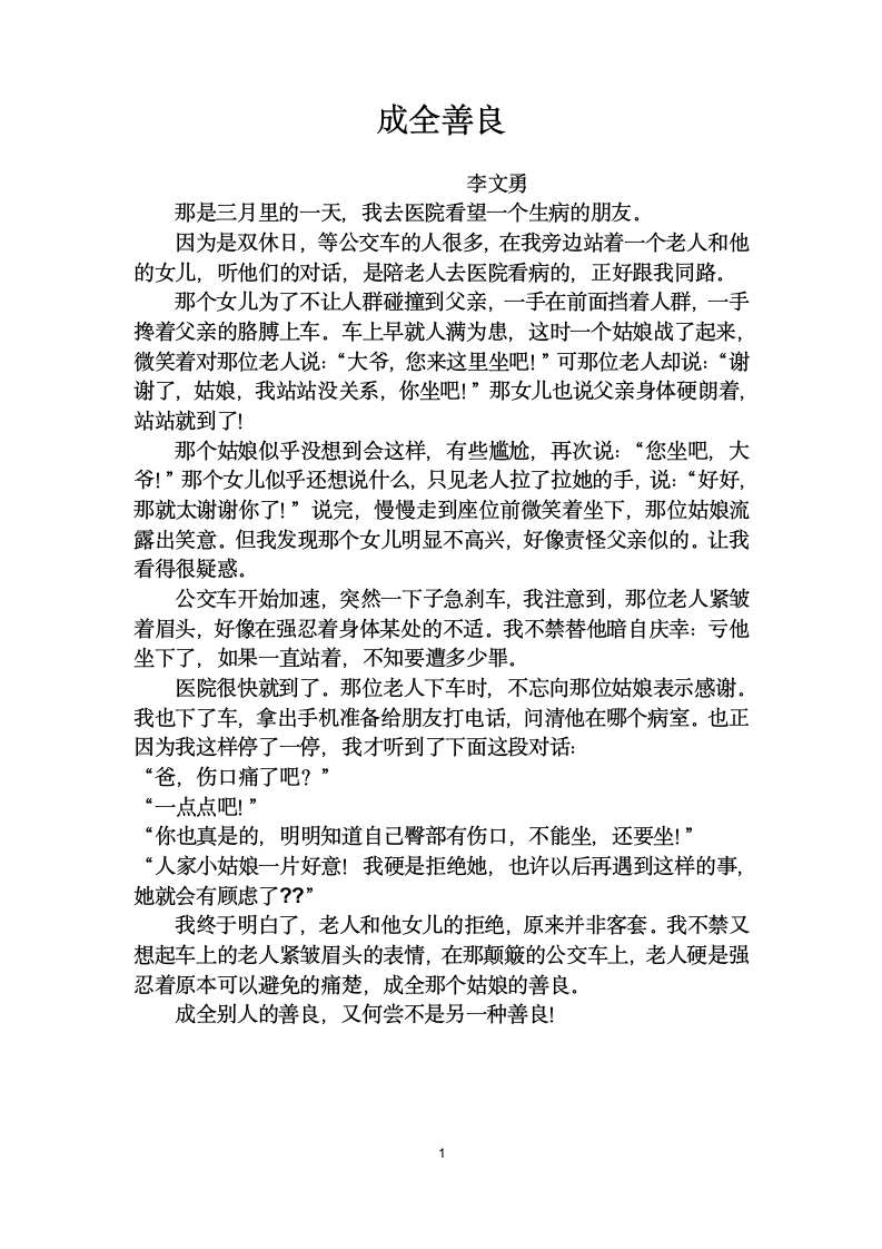 成全善良阅读教案第1页