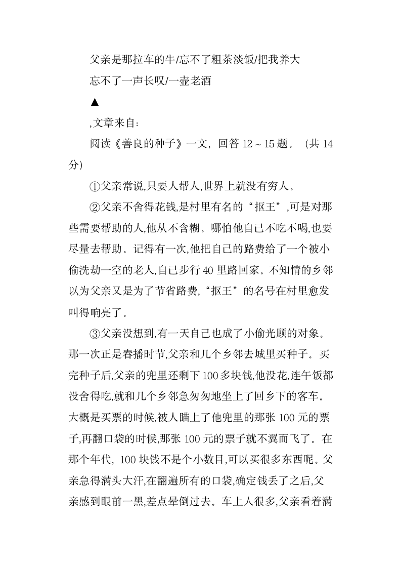 朱成玉《善良的种子》阅读答案第8页