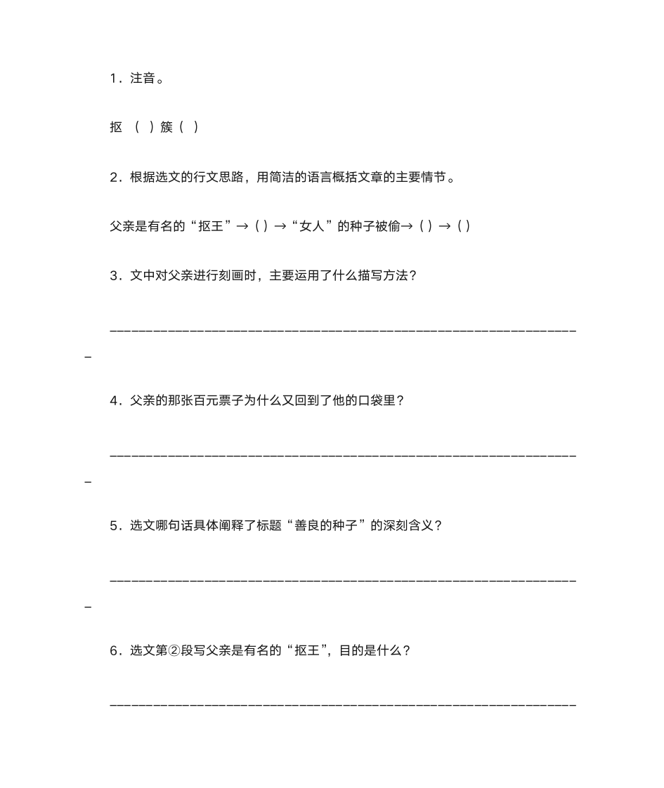 善良的种子......阅读答案第3页