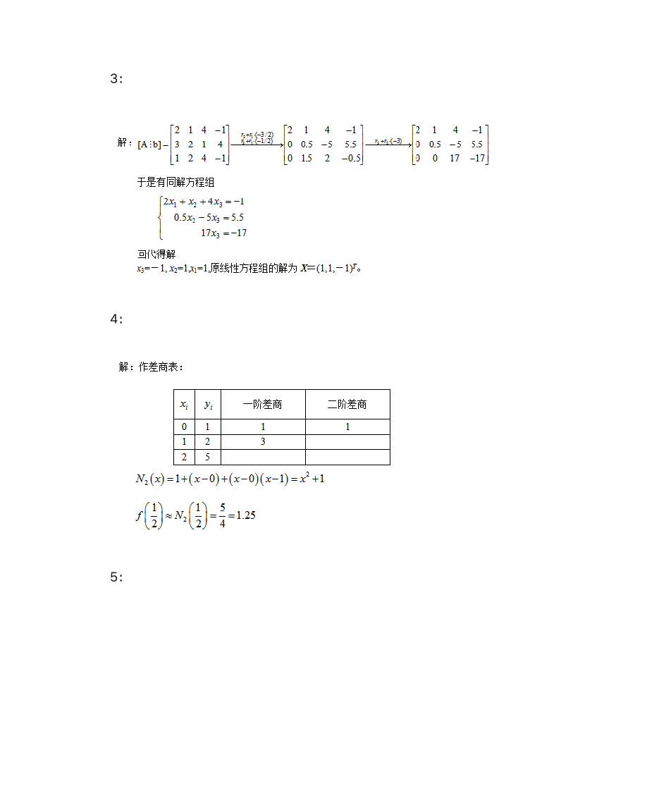 计算方法(答案)第2页