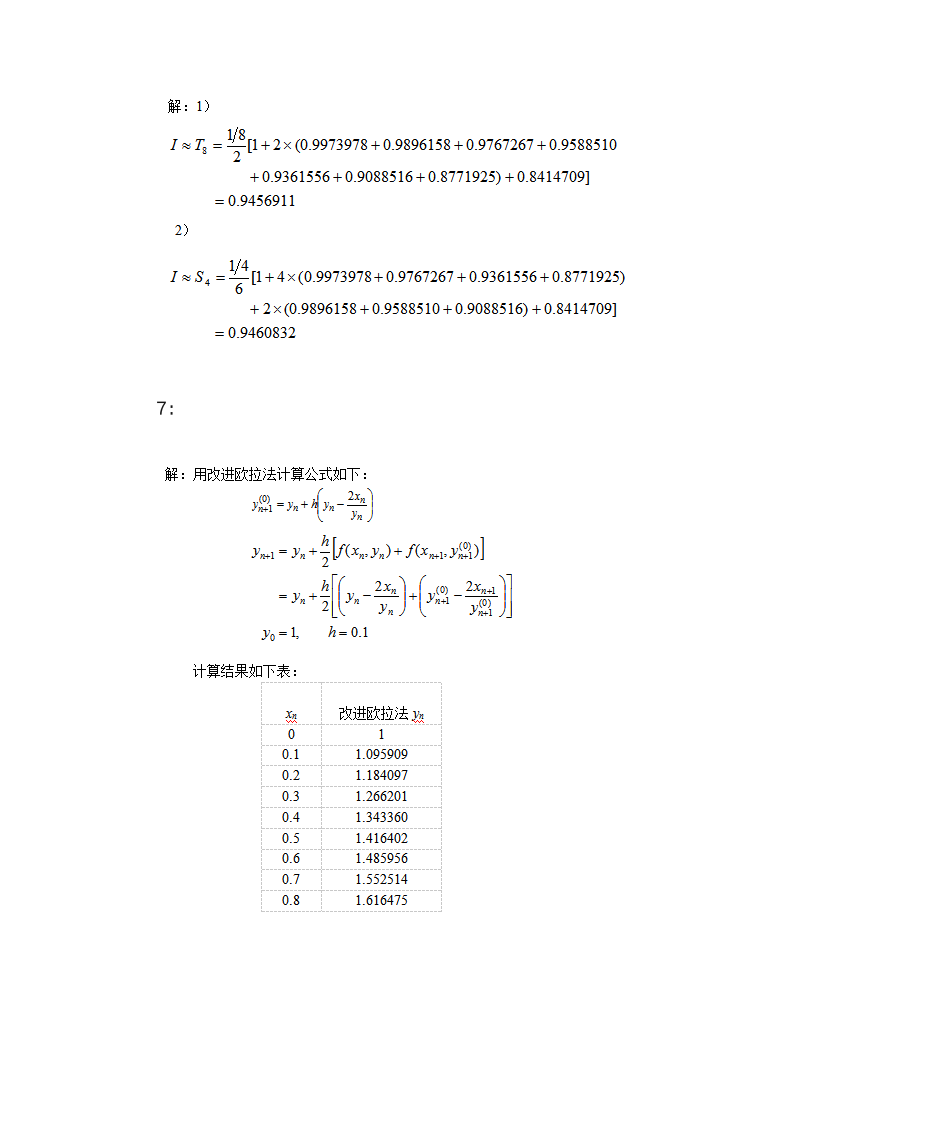 计算方法(答案)第4页