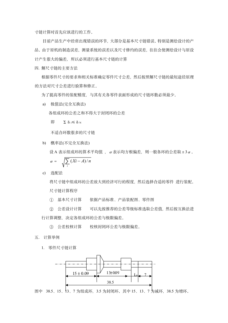 尺寸链计算方法 公差计算第2页