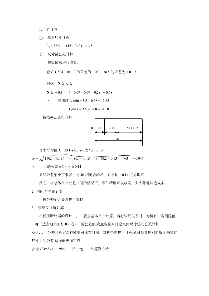 尺寸链计算方法 公差计算第3页