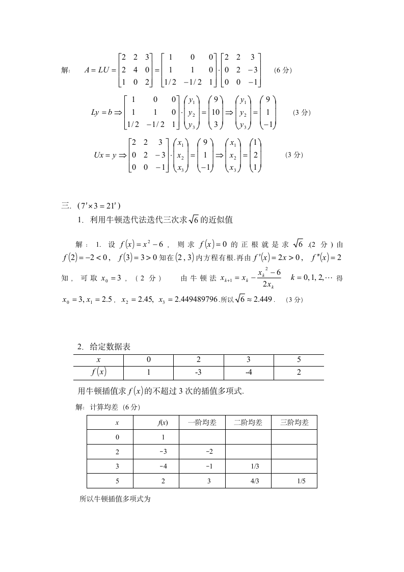 计算方法2001年试题及答案第2页