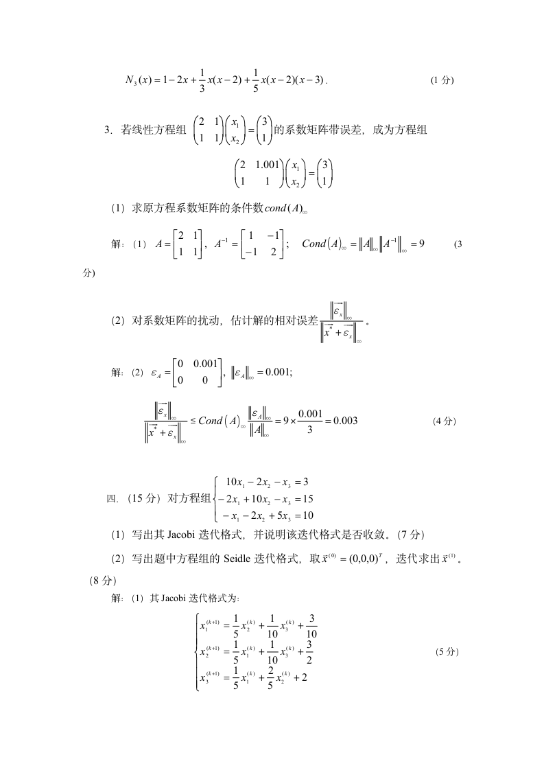 计算方法2001年试题及答案第3页