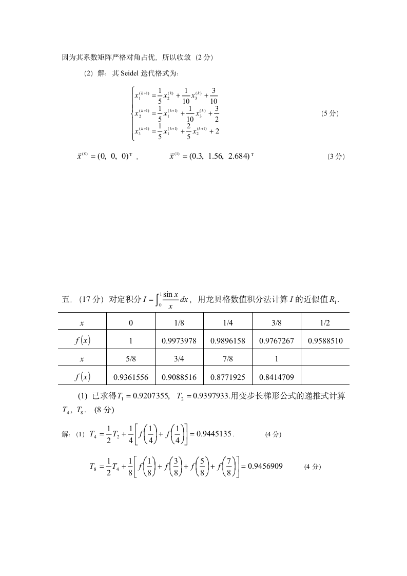 计算方法2001年试题及答案第4页