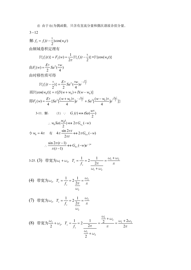 信号与系统课后答案第2页