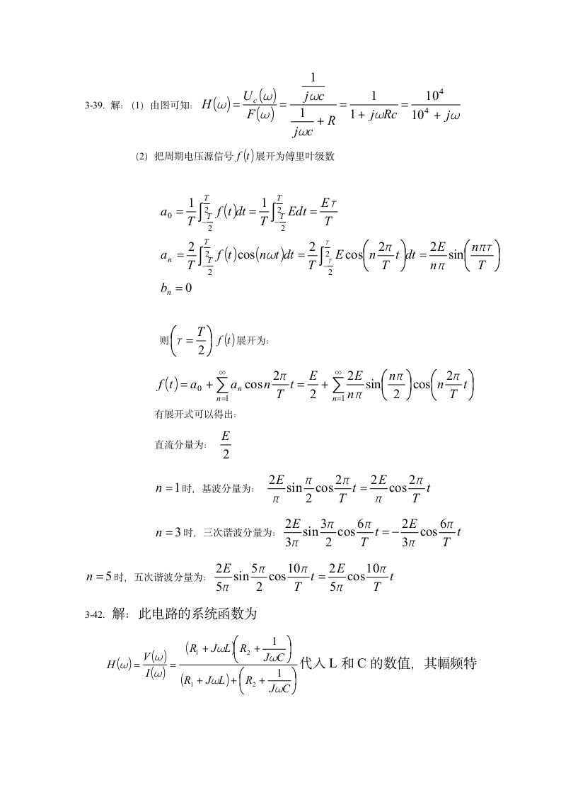 信号与系统课后答案第3页