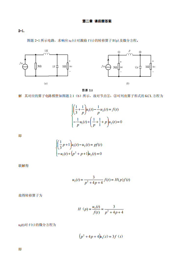 信号与系统课后答案2第1页