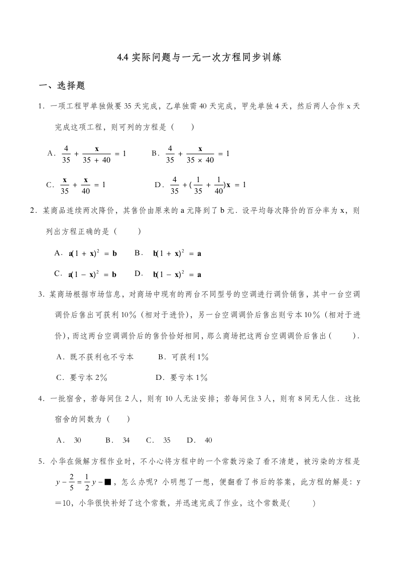 实际问题与一元一次方程练习题及答案第1页