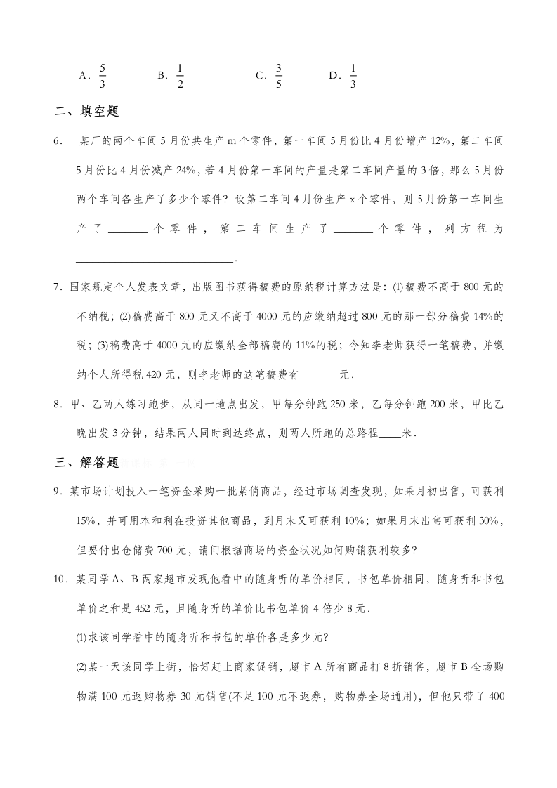 实际问题与一元一次方程练习题及答案第2页