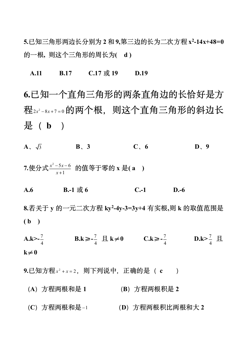 一元二次方程练习题及答案第2页