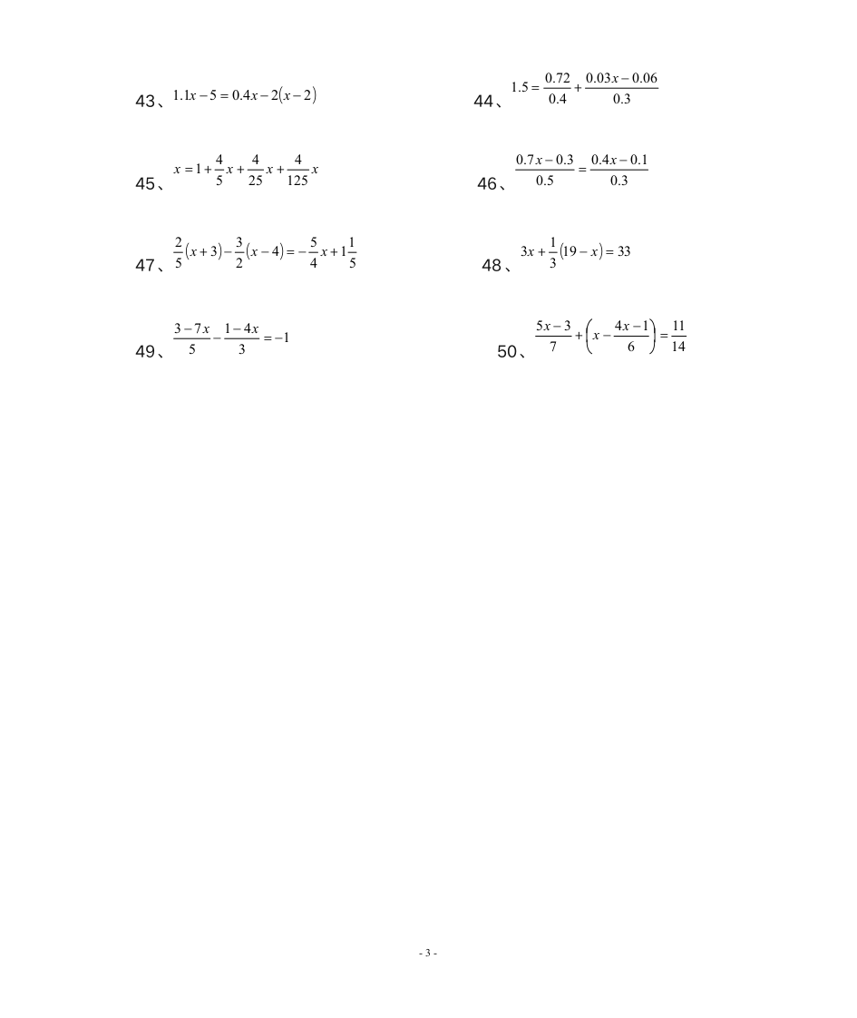 解一元一次方程习题及答案第3页