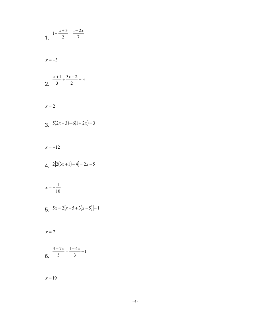 解一元一次方程习题及答案第4页