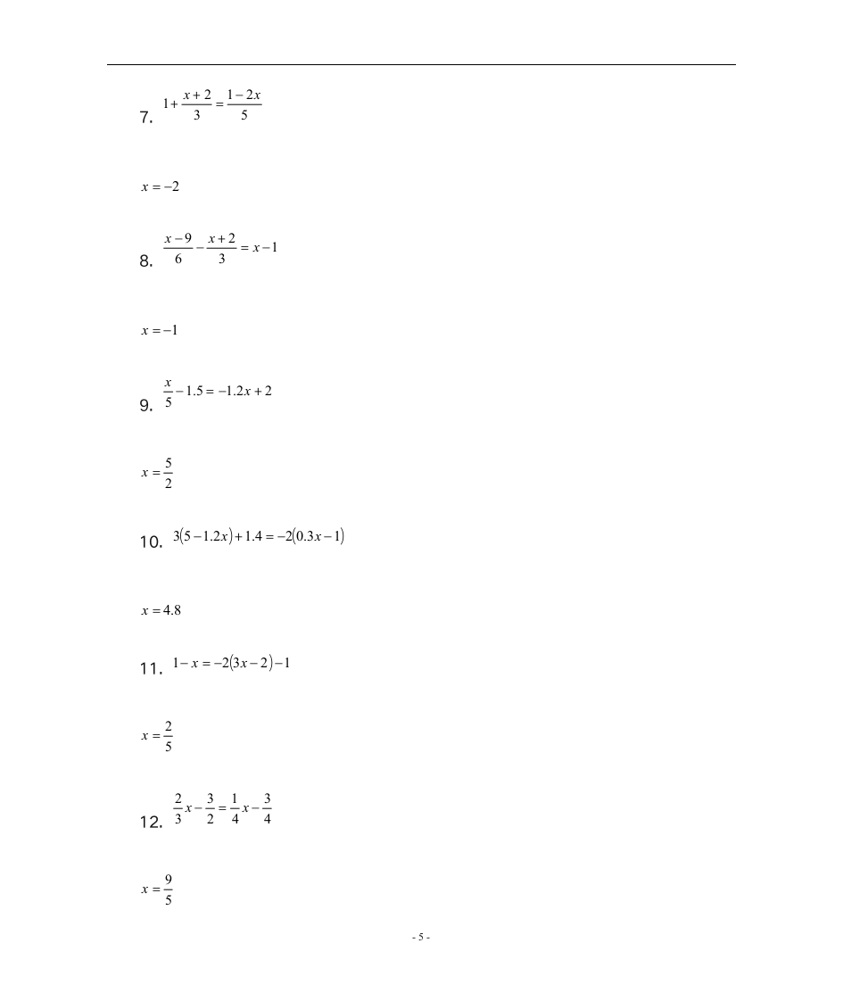 解一元一次方程习题及答案第5页