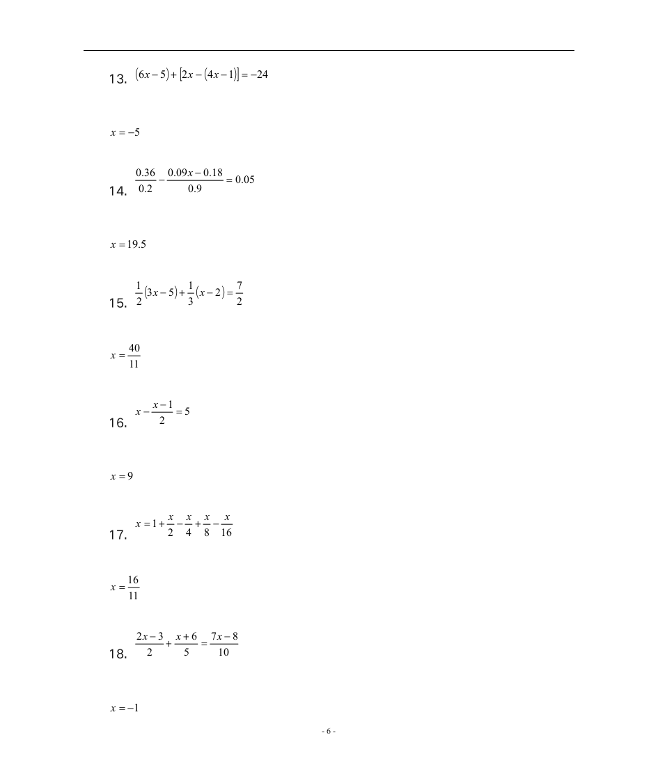 解一元一次方程习题及答案第6页