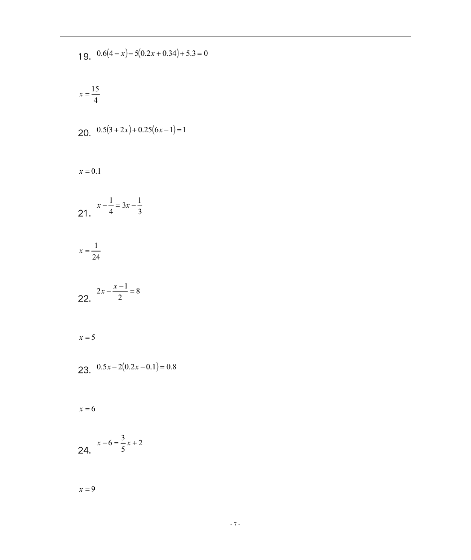 解一元一次方程习题及答案第7页