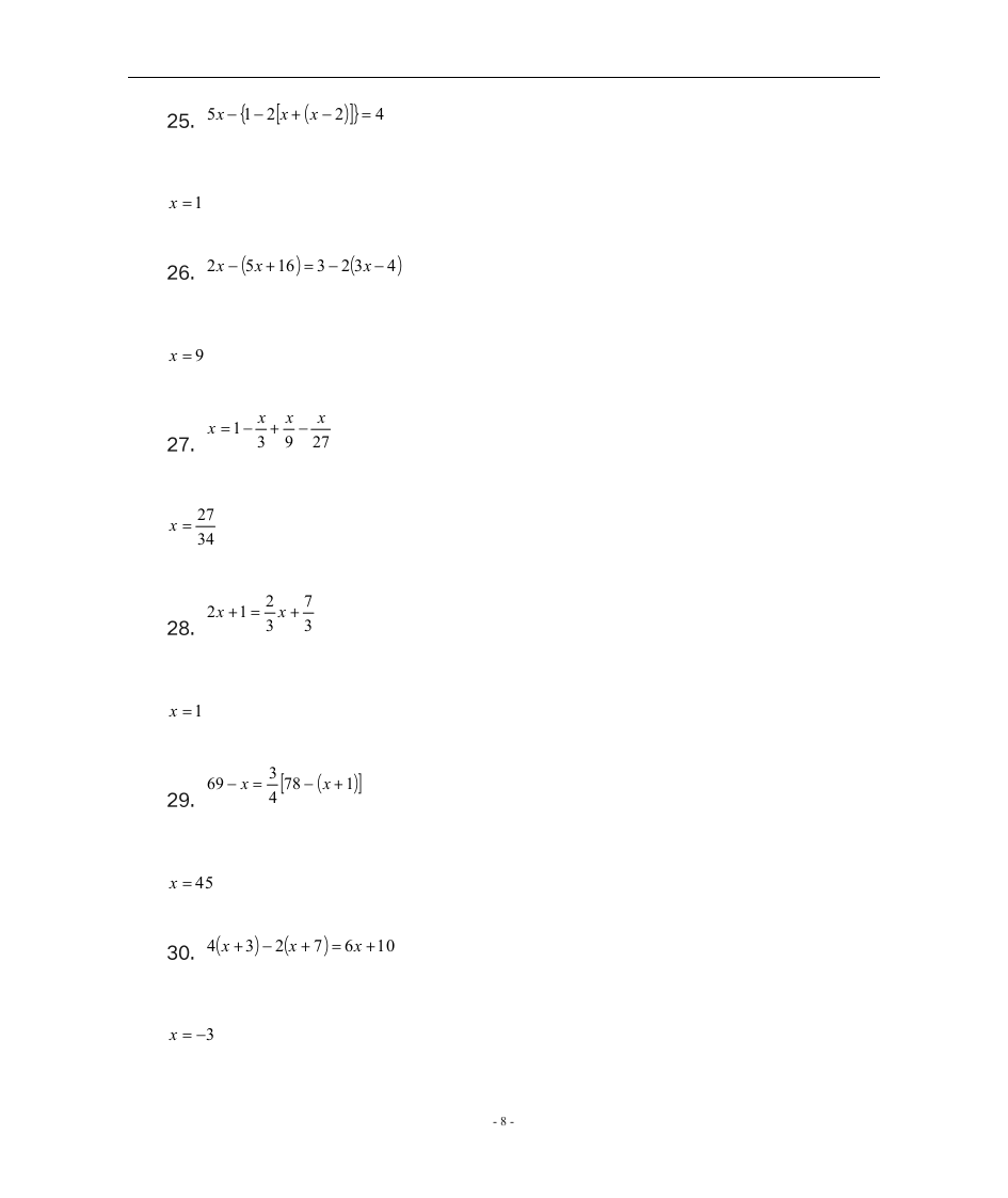 解一元一次方程习题及答案第8页