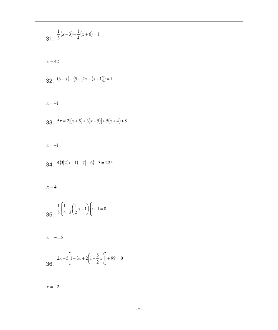 解一元一次方程习题及答案第9页