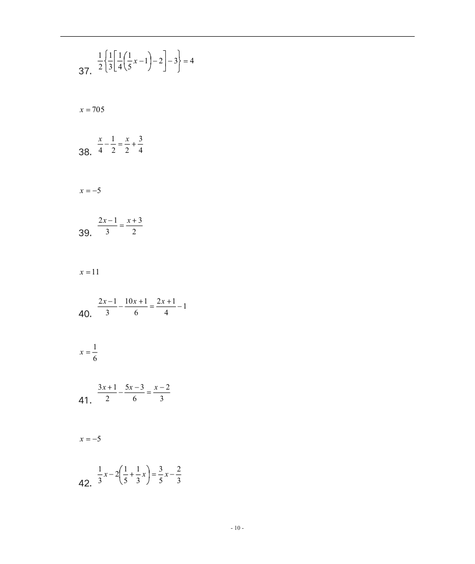 解一元一次方程习题及答案第10页
