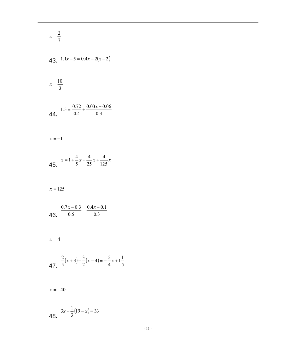 解一元一次方程习题及答案第11页