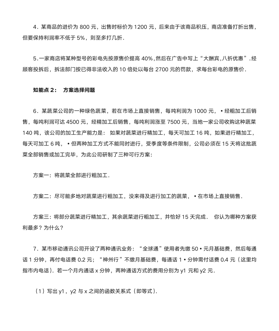 一元一次方程应用题及答案第2页