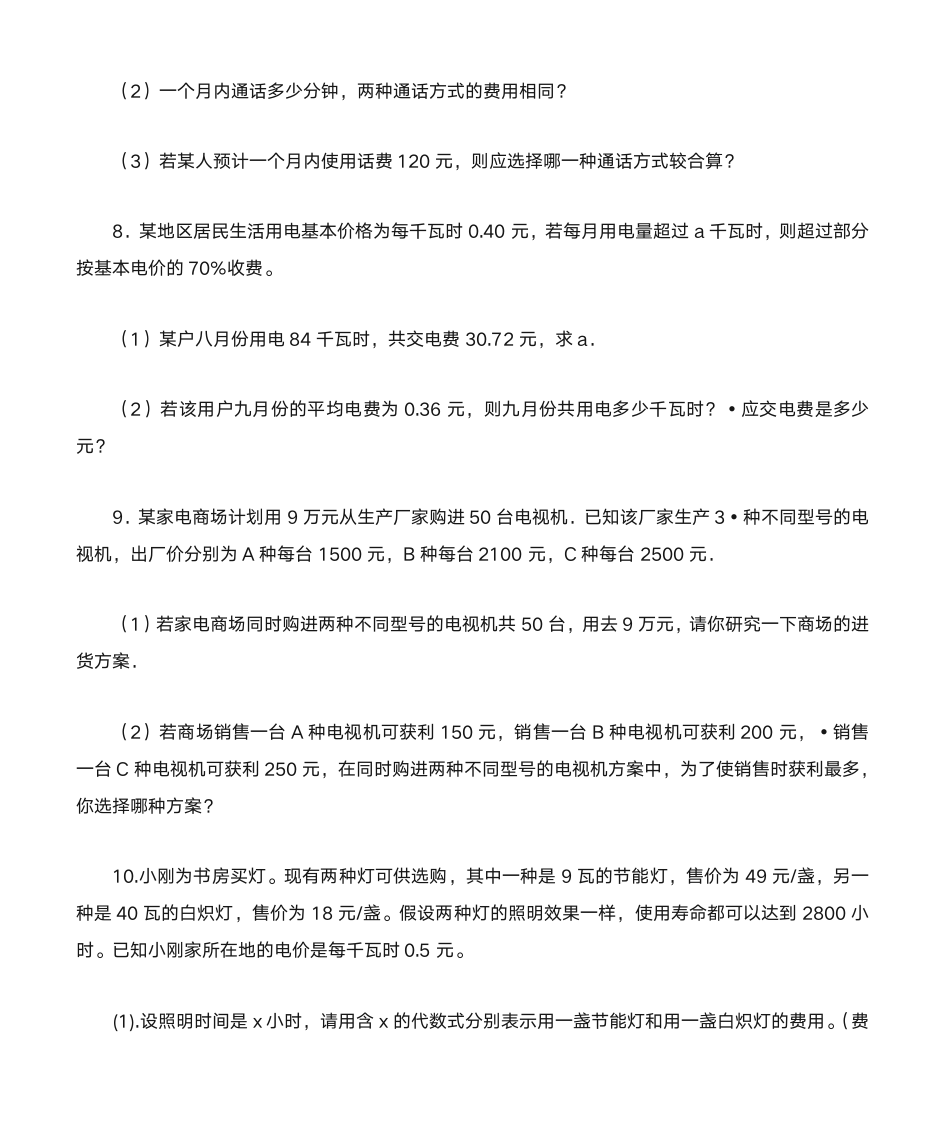 一元一次方程应用题及答案第3页