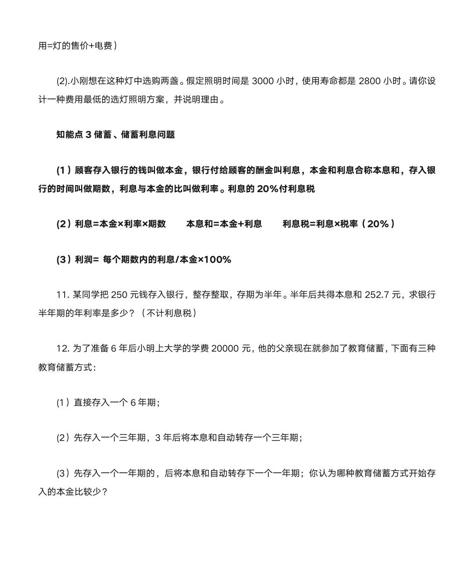 一元一次方程应用题及答案第4页