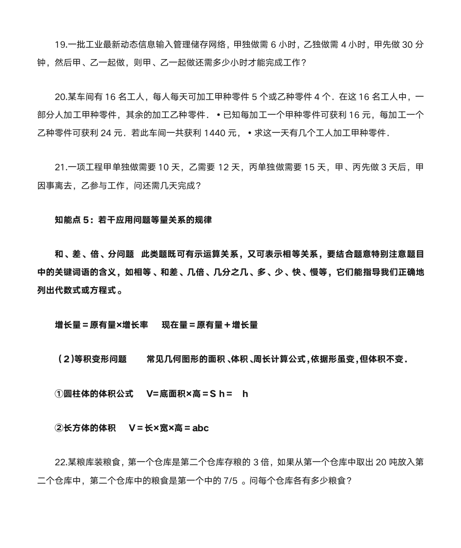 一元一次方程应用题及答案第6页