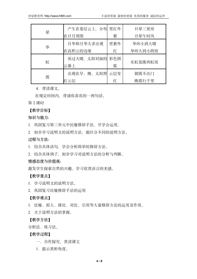 《看云识天气》教案第4页