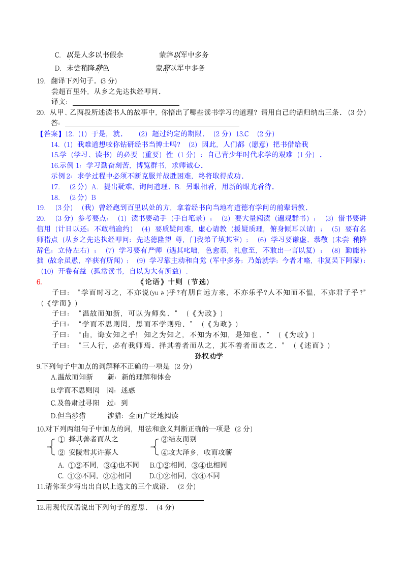 《孙权劝学》中考阅读试题第3页