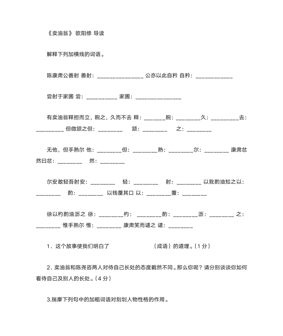 卖油翁阅读第4页