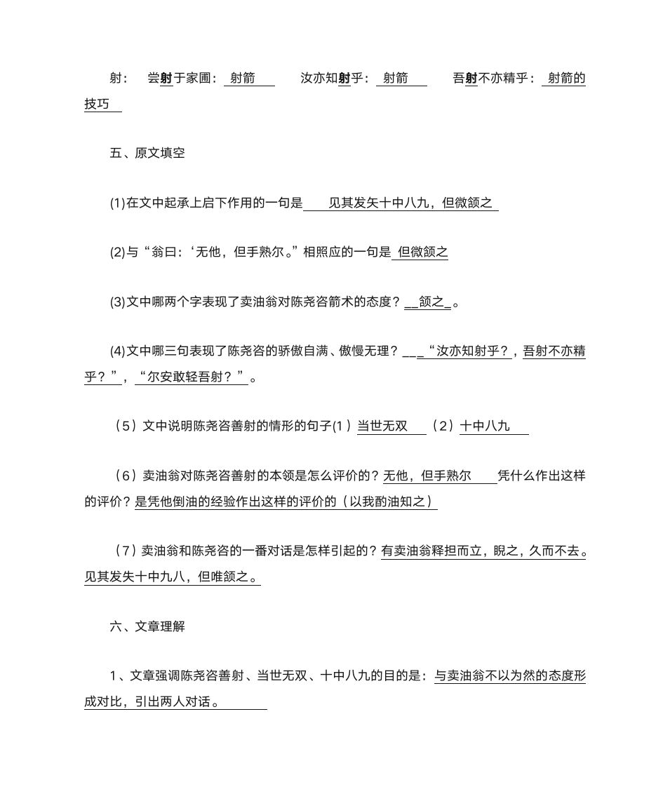 卖油翁复习题和答案第4页